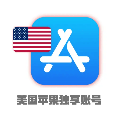 高级账号